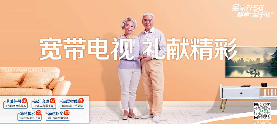 中国移动青神县移动宽带