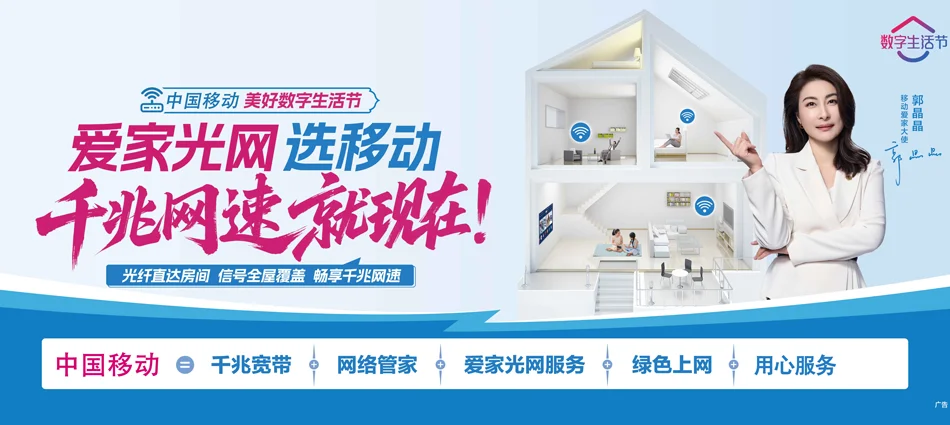 中国移动青神县移动宽带