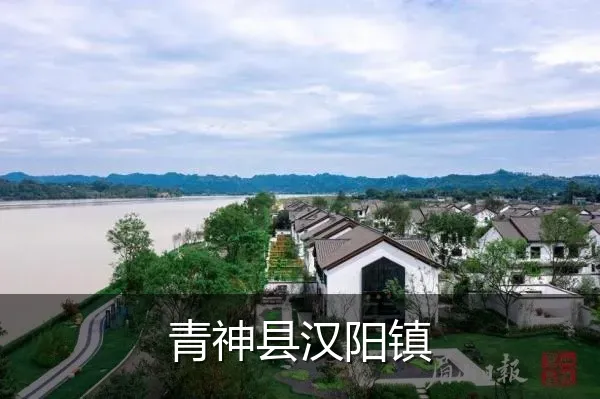 青神县汉阳镇